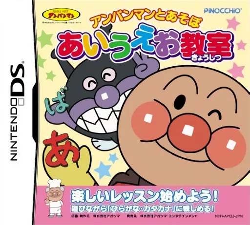 Anpanman to Asobo - Aiueo Kyoushitsu (Japan) (Rev 1)
